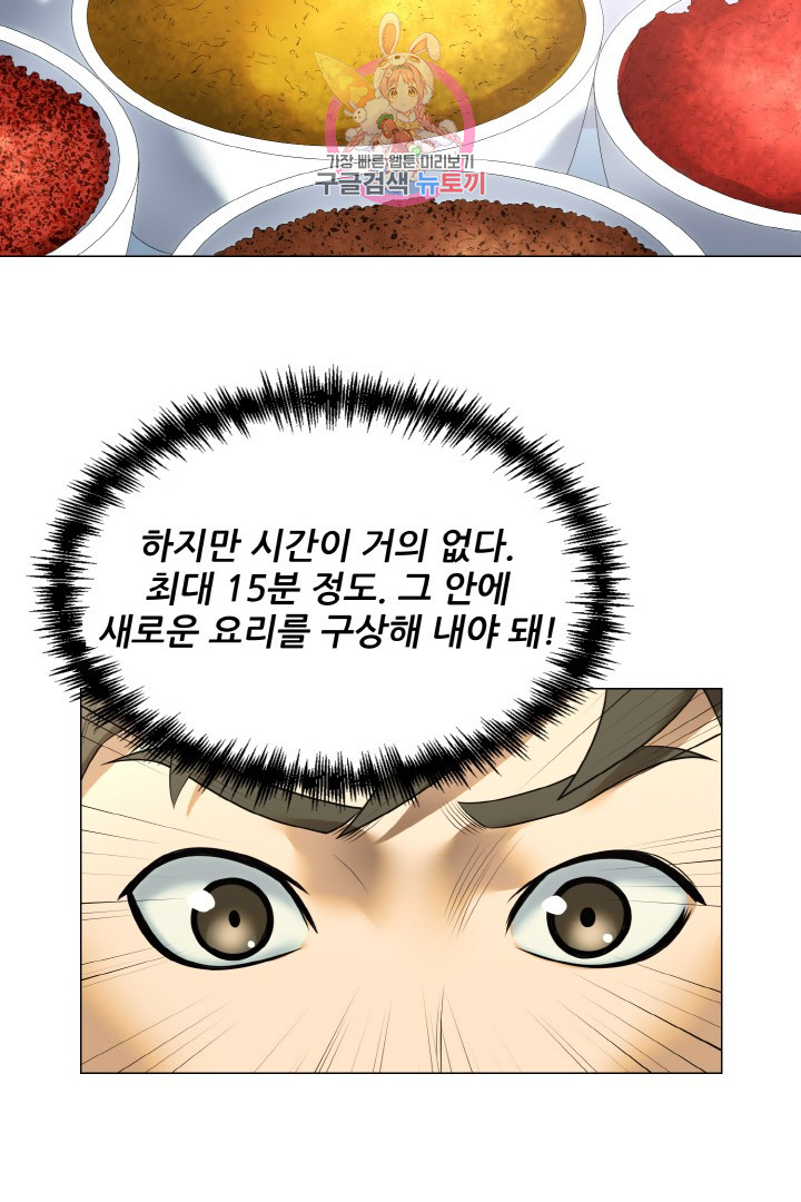 God of Cooking Ch.20 p8
