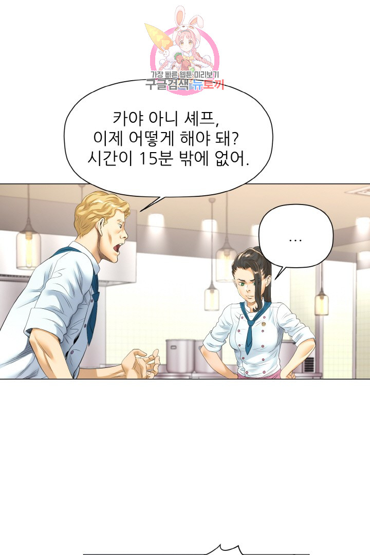 God of Cooking Ch.20 p9