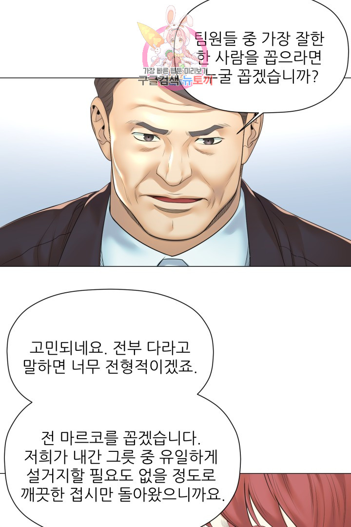 God of Cooking Ch.21 p10