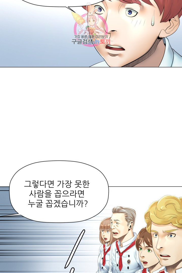 God of Cooking Ch.21 p11