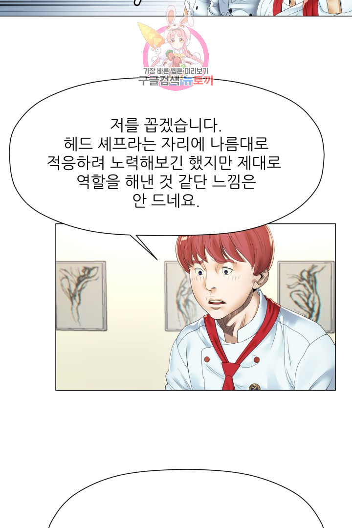 God of Cooking Ch.21 p12