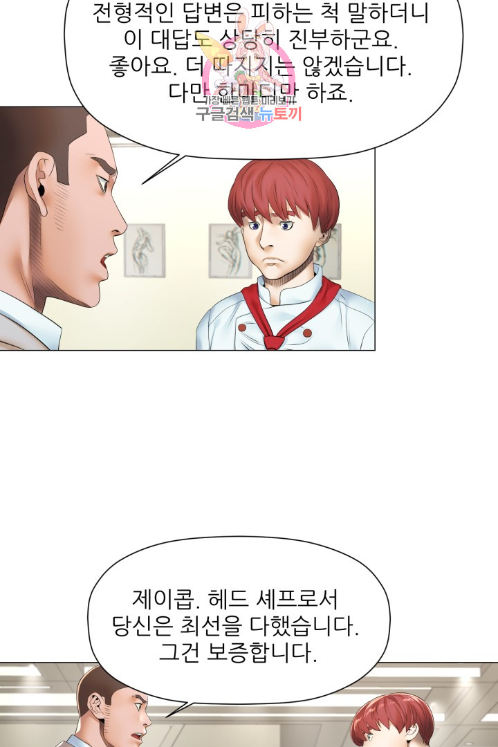God of Cooking Ch.21 p13