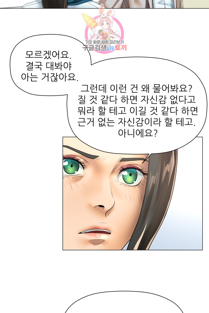 God of Cooking Ch.21 p15