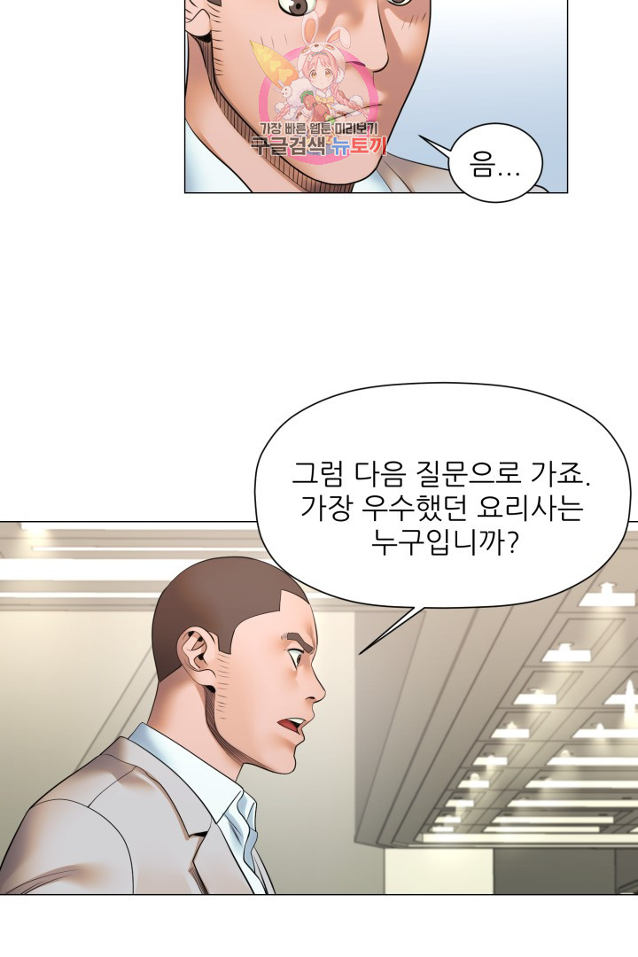 God of Cooking Ch.21 p17