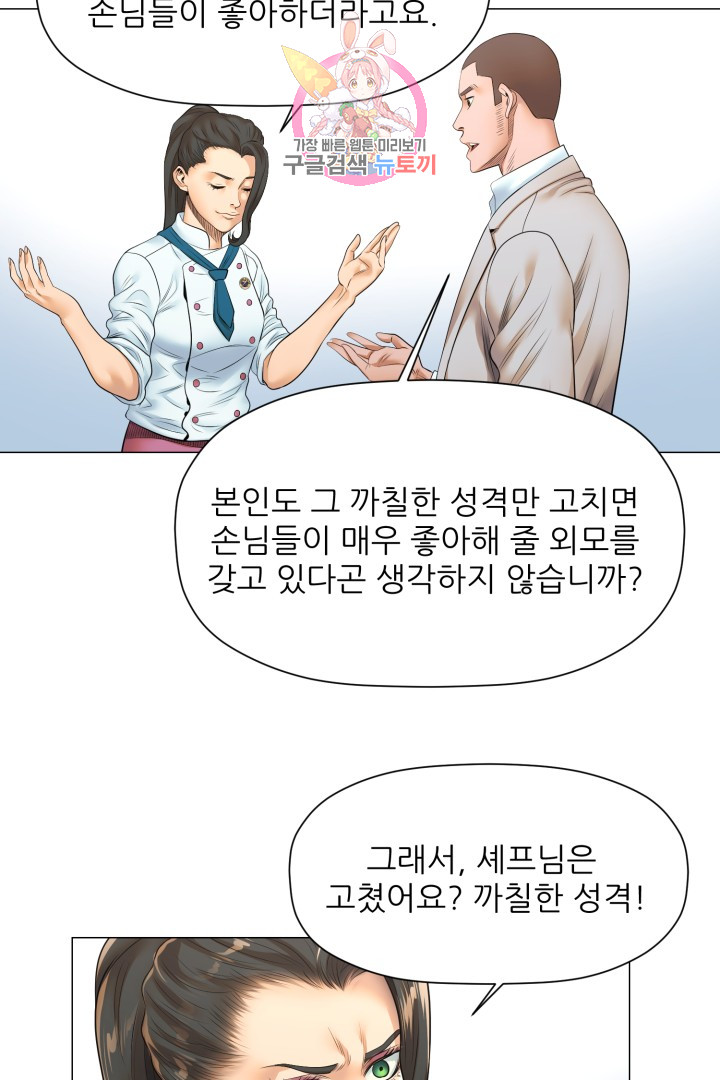 God of Cooking Ch.21 p19
