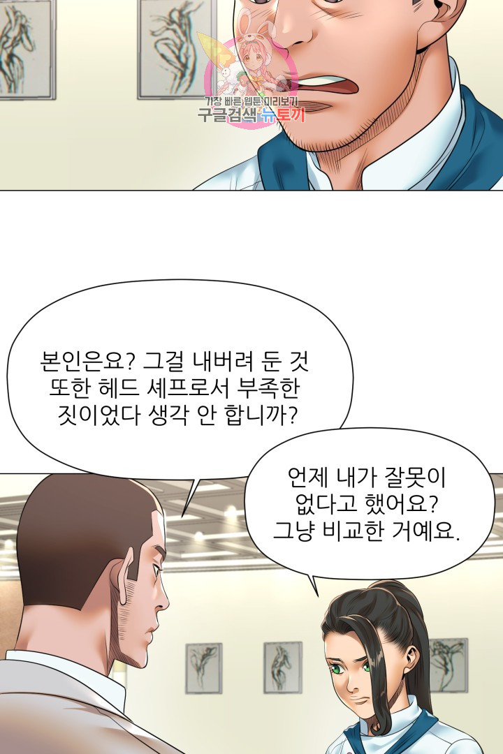 God of Cooking Ch.21 p23