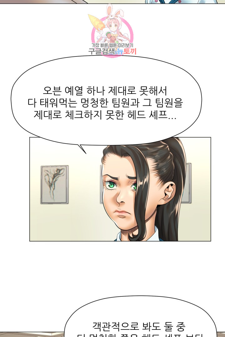 God of Cooking Ch.21 p24