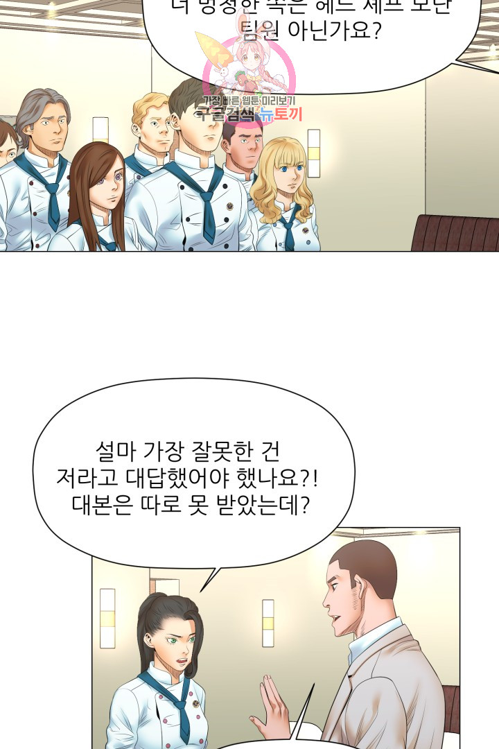 God of Cooking Ch.21 p25
