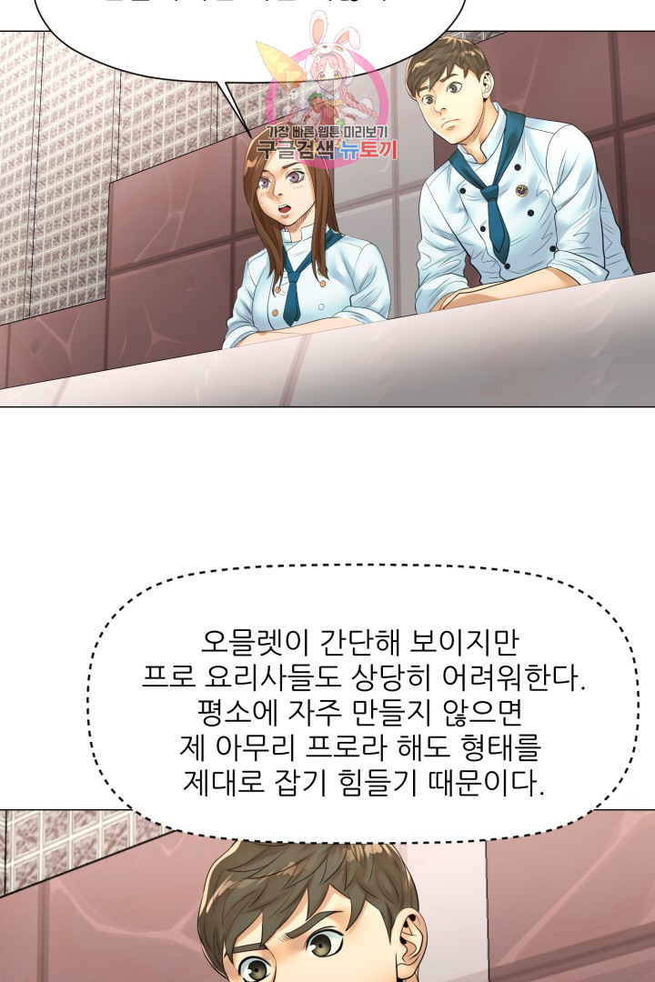 God of Cooking Ch.21 p36