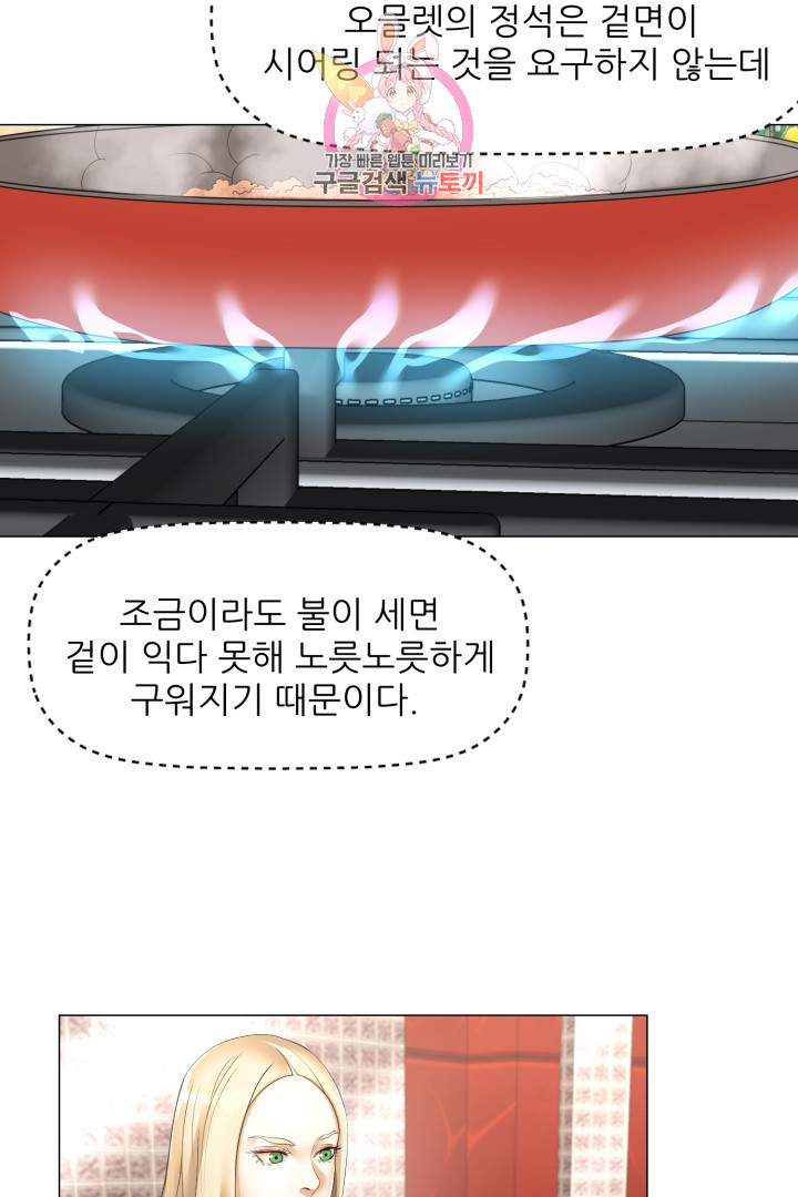 God of Cooking Ch.21 p39