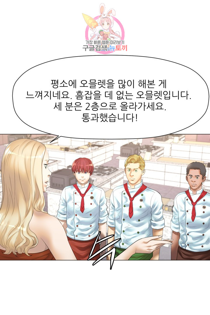 God of Cooking Ch.21 p44
