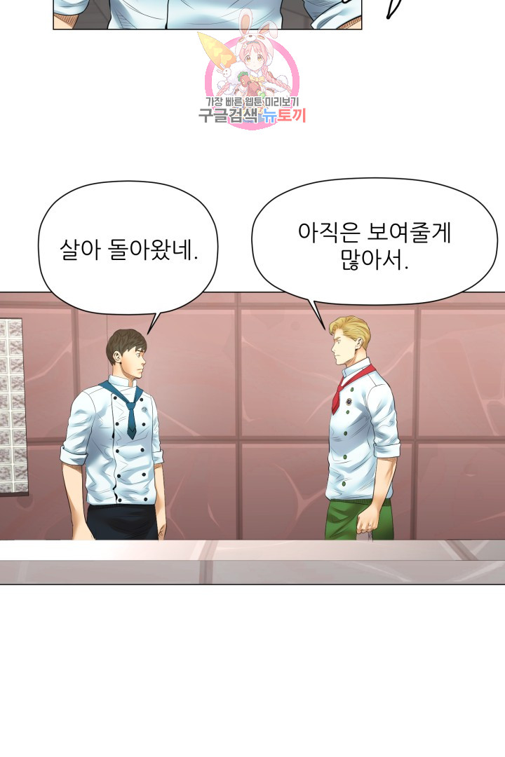 God of Cooking Ch.21 p49