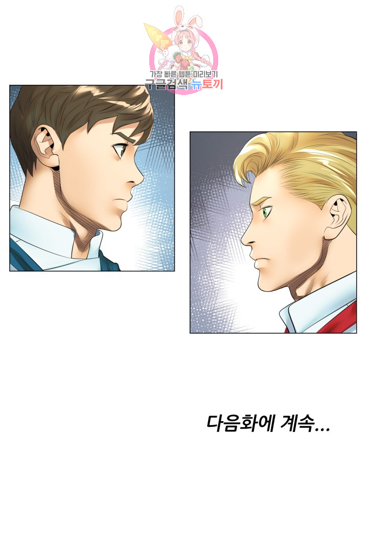 God of Cooking Ch.21 p50