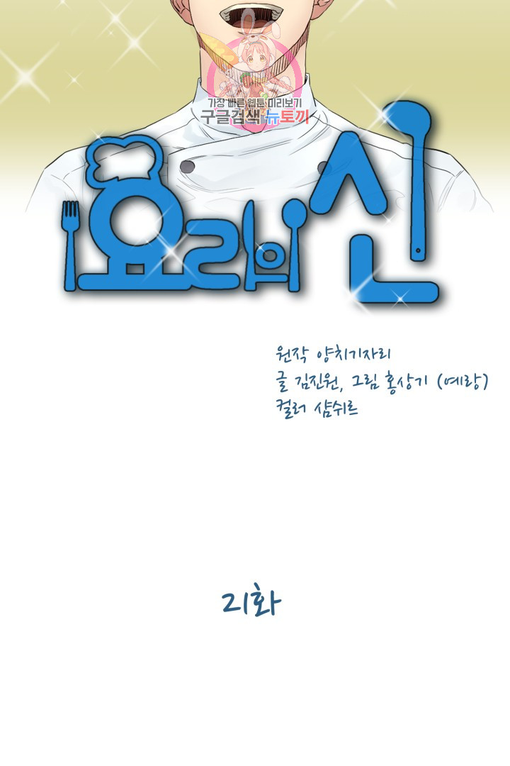 God of Cooking Ch.21 p6