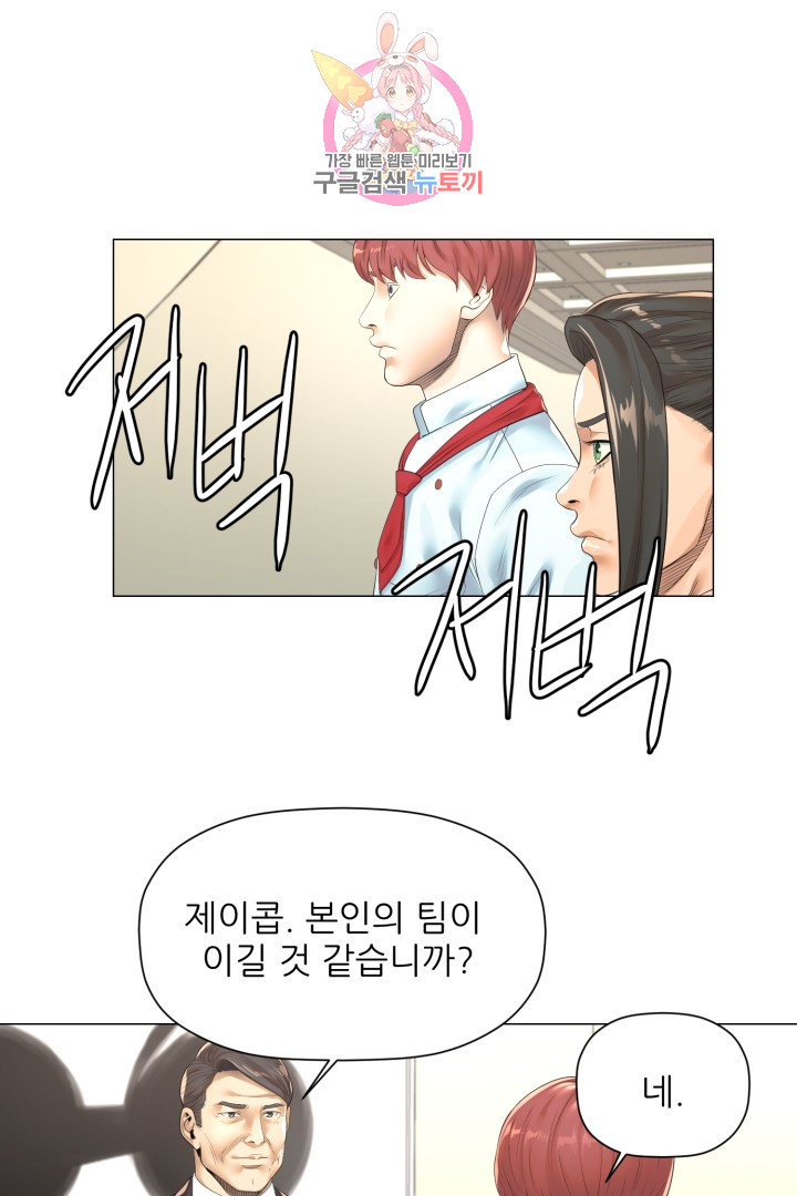 God of Cooking Ch.21 p7