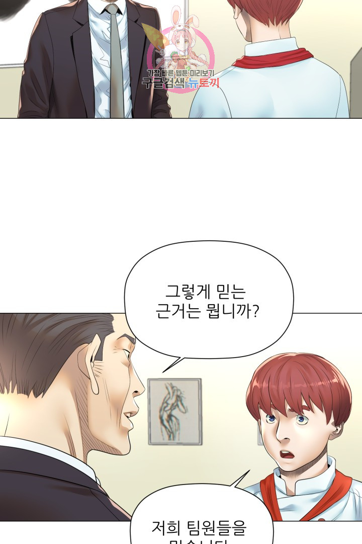 God of Cooking Ch.21 p8