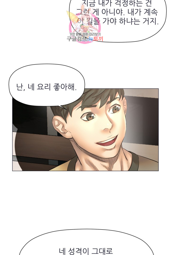 God of Cooking Ch.22 p12