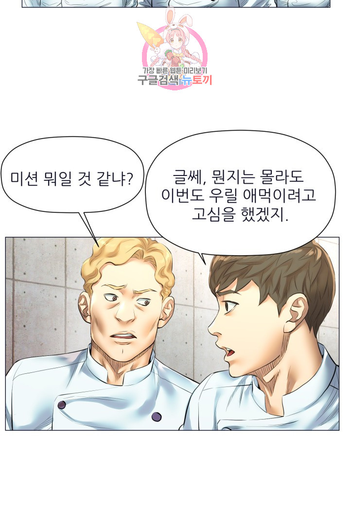 God of Cooking Ch.22 p23