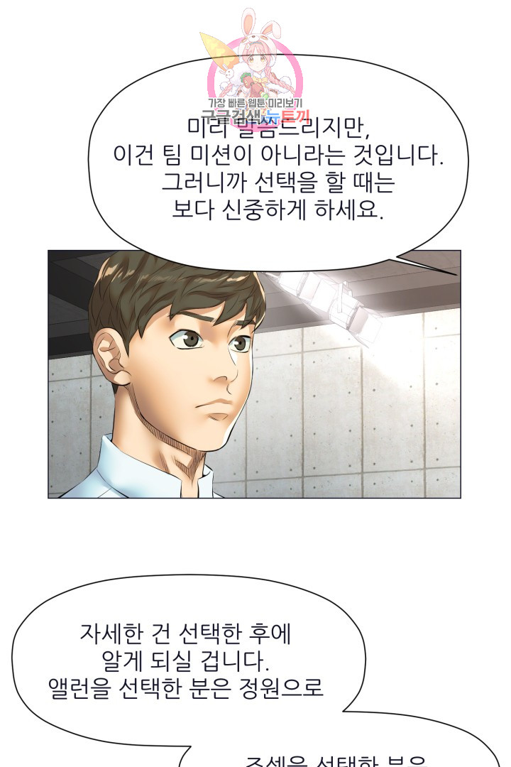 God of Cooking Ch.22 p26