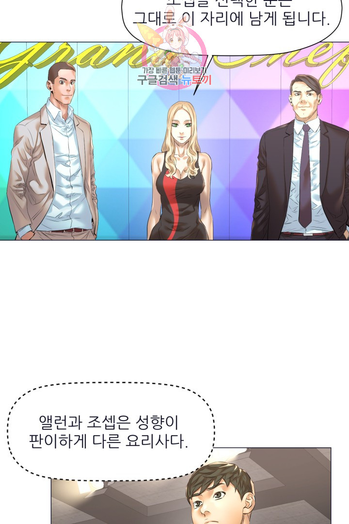 God of Cooking Ch.22 p27