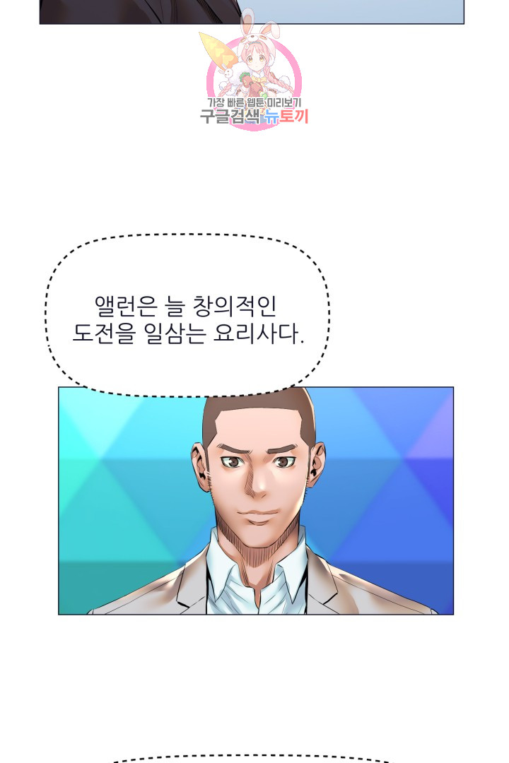 God of Cooking Ch.22 p29