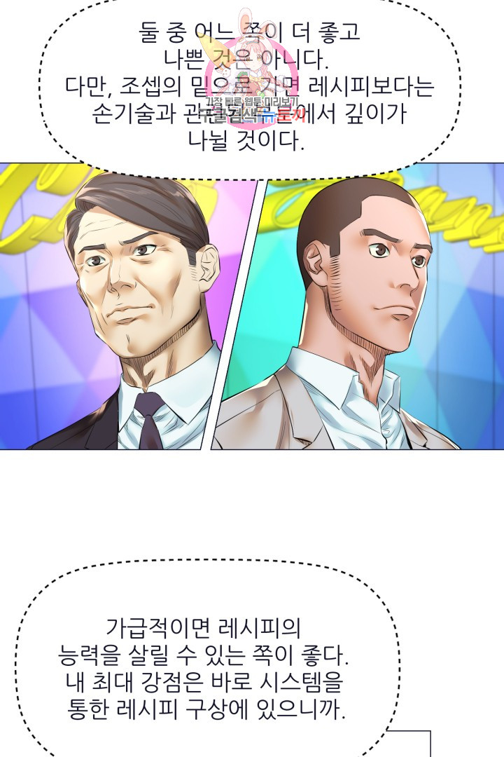 God of Cooking Ch.22 p30