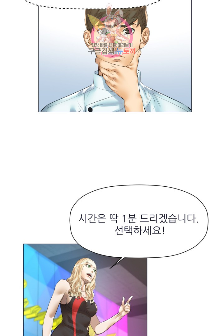 God of Cooking Ch.22 p31