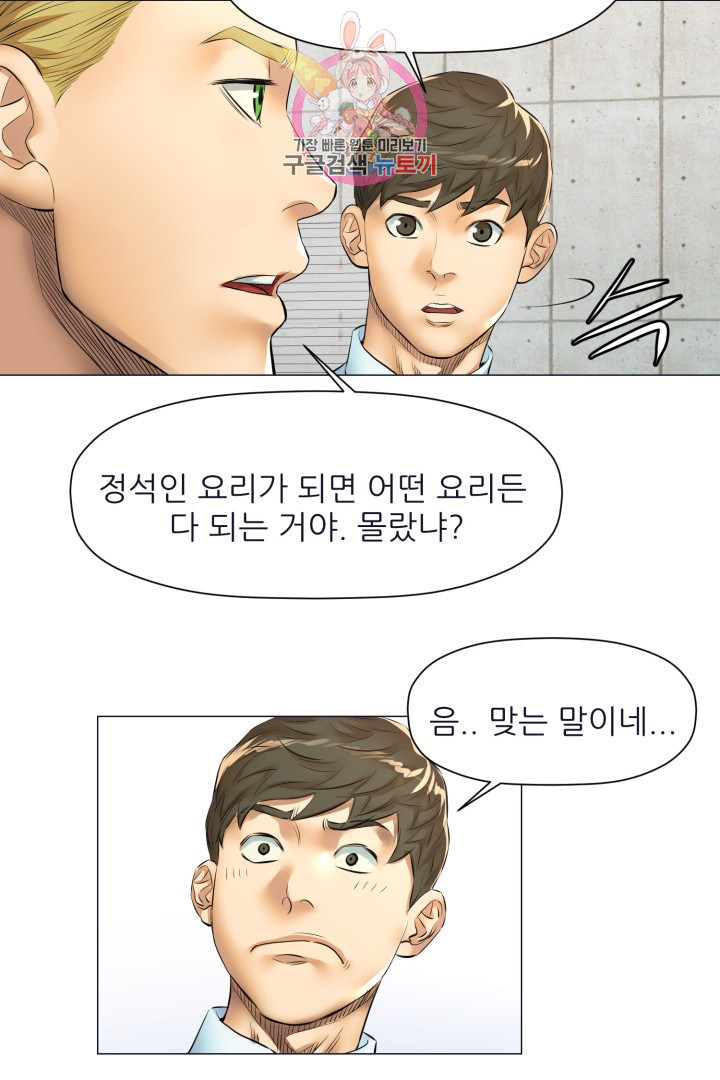 God of Cooking Ch.22 p34