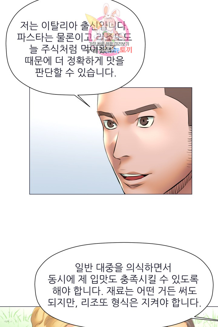 God of Cooking Ch.22 p41