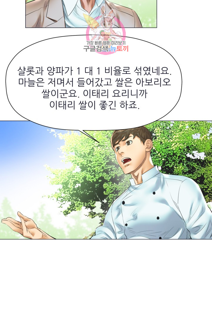 God of Cooking Ch.22 p46