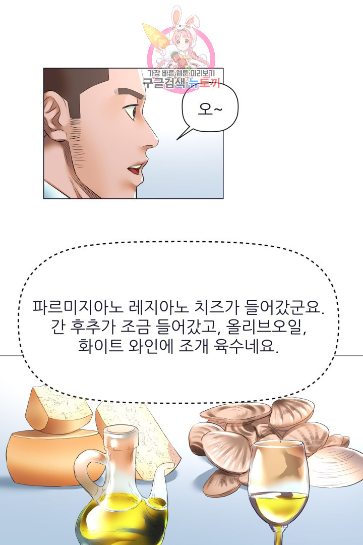 God of Cooking Ch.22 p47
