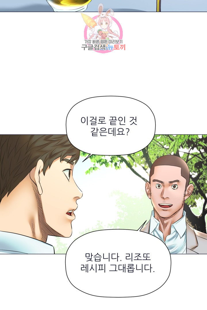 God of Cooking Ch.22 p48