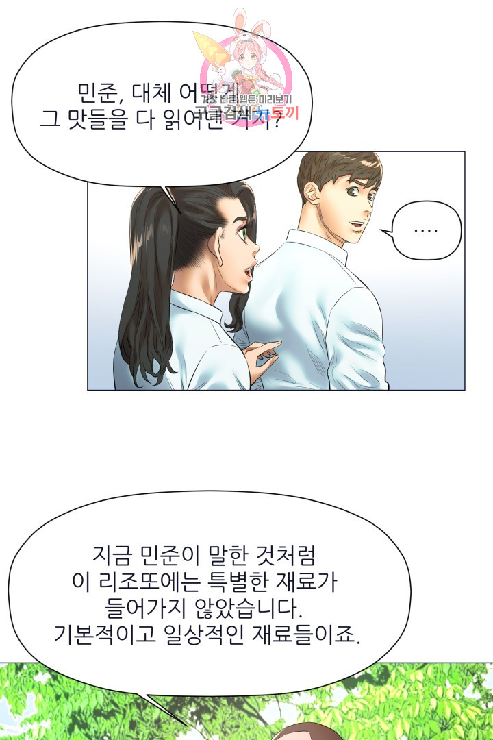 God of Cooking Ch.22 p49
