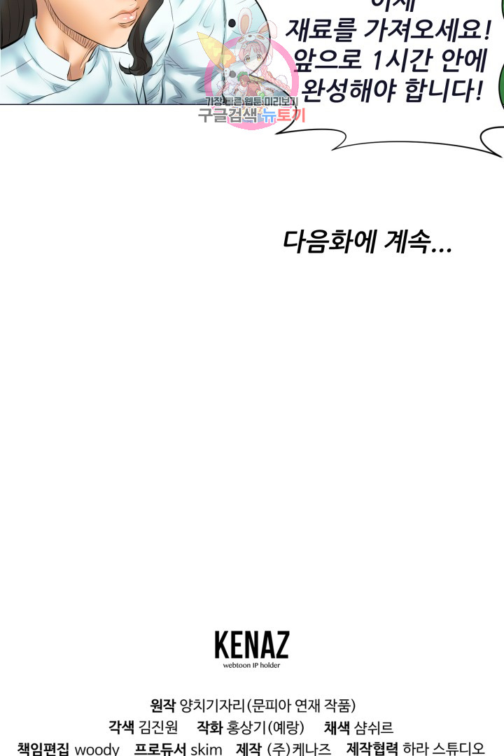 God of Cooking Ch.22 p51