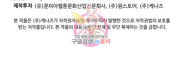 God of Cooking Ch.22 p52