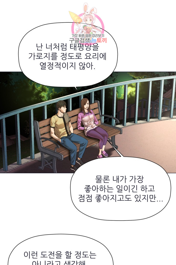 God of Cooking Ch.22 p9