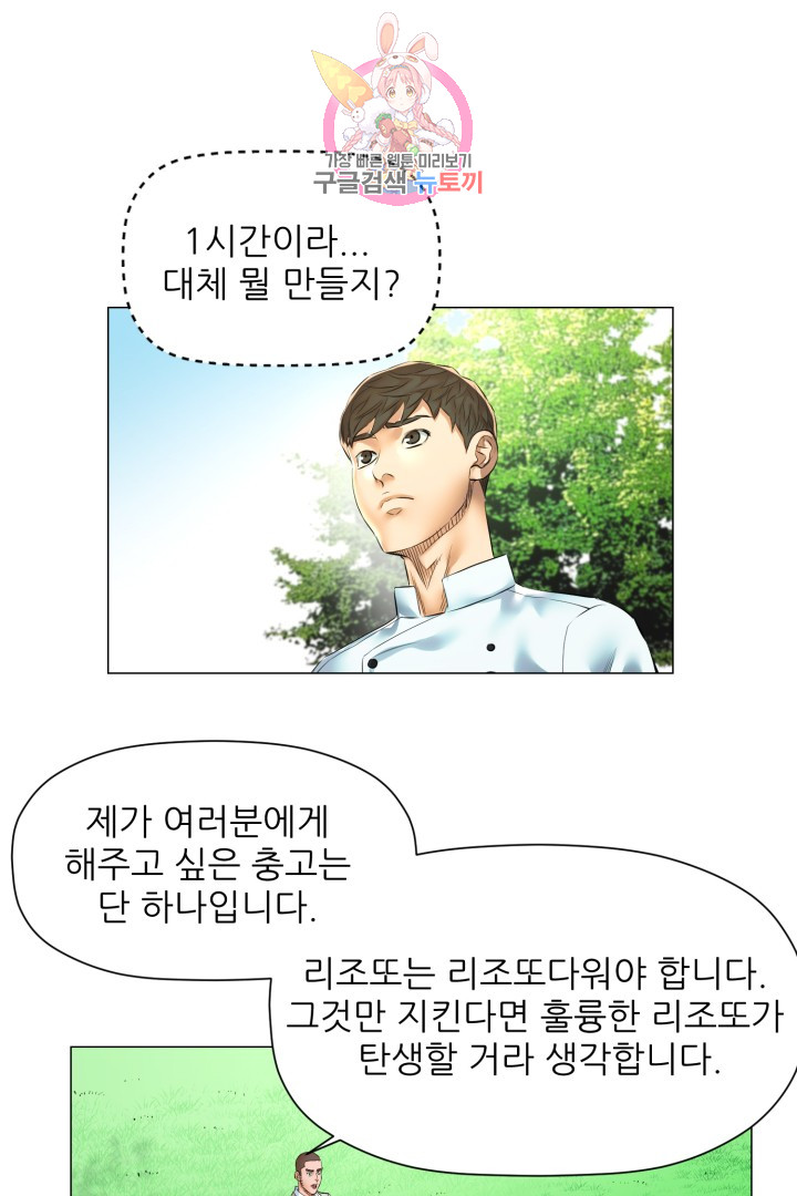 God of Cooking Ch.23 p1