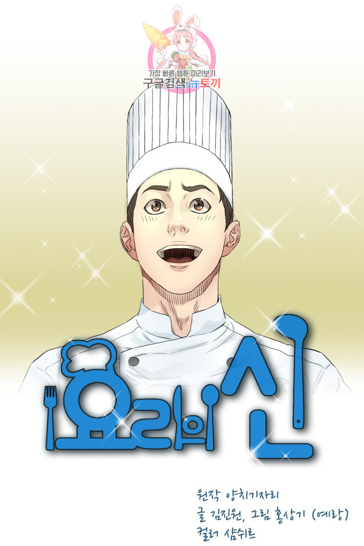 God of Cooking Ch.23 p10