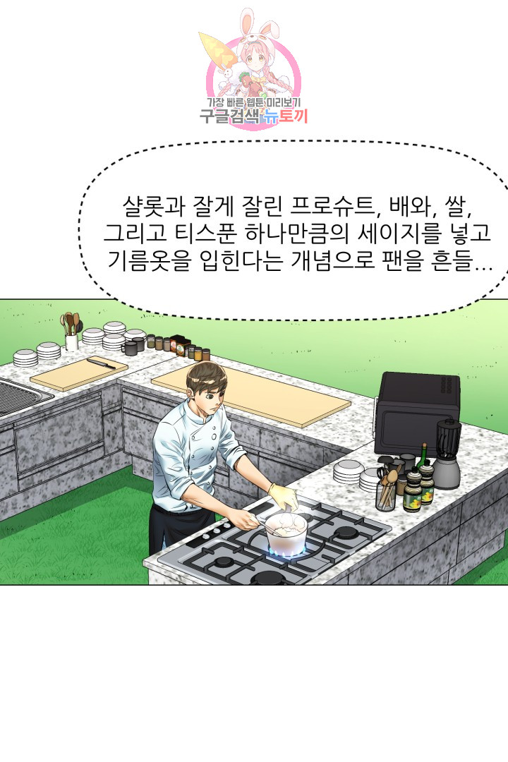 God of Cooking Ch.23 p18