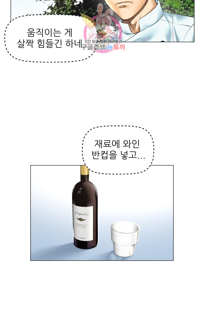God of Cooking Ch.23 p20