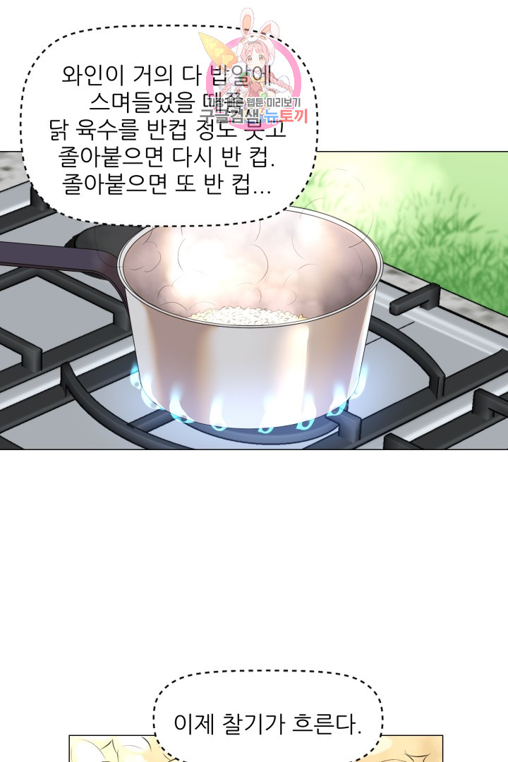 God of Cooking Ch.23 p21
