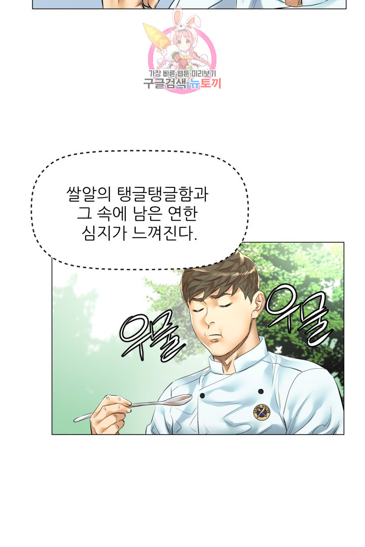 God of Cooking Ch.23 p23