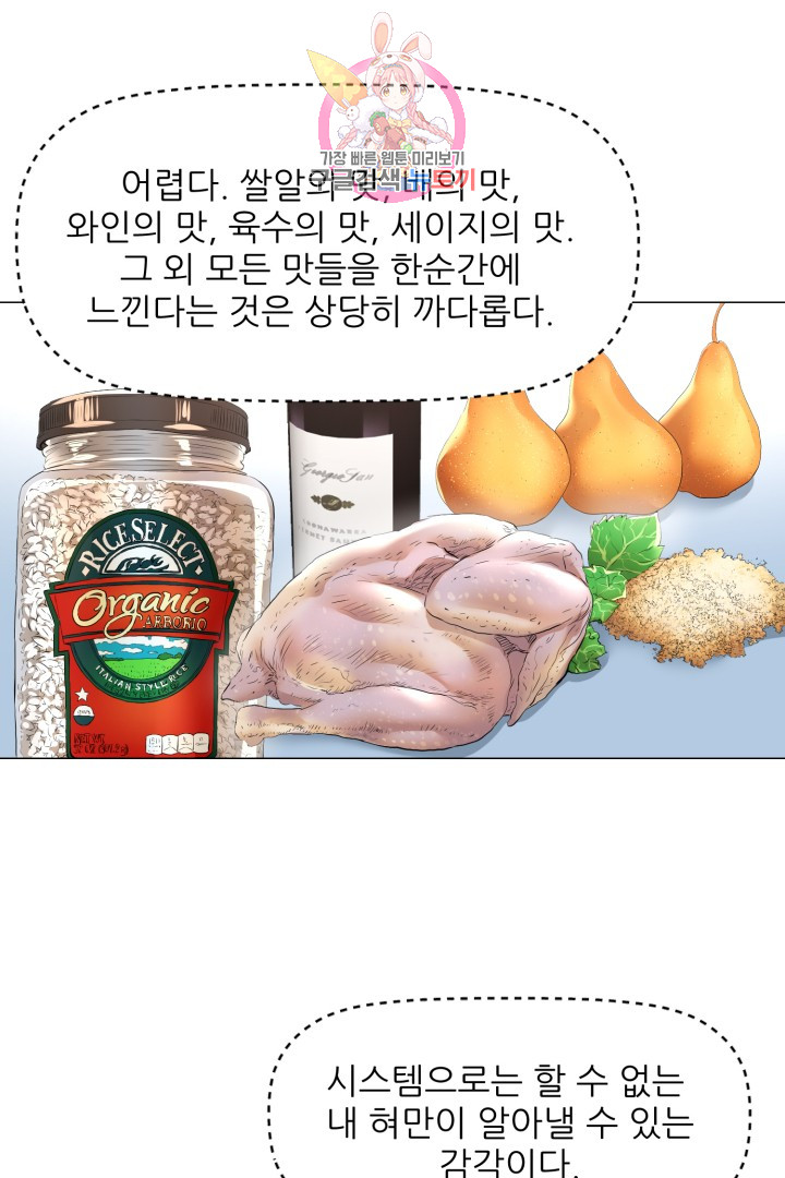 God of Cooking Ch.23 p24