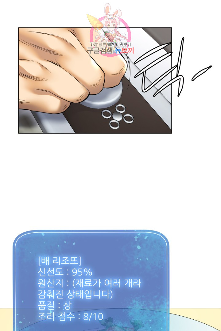 God of Cooking Ch.23 p27