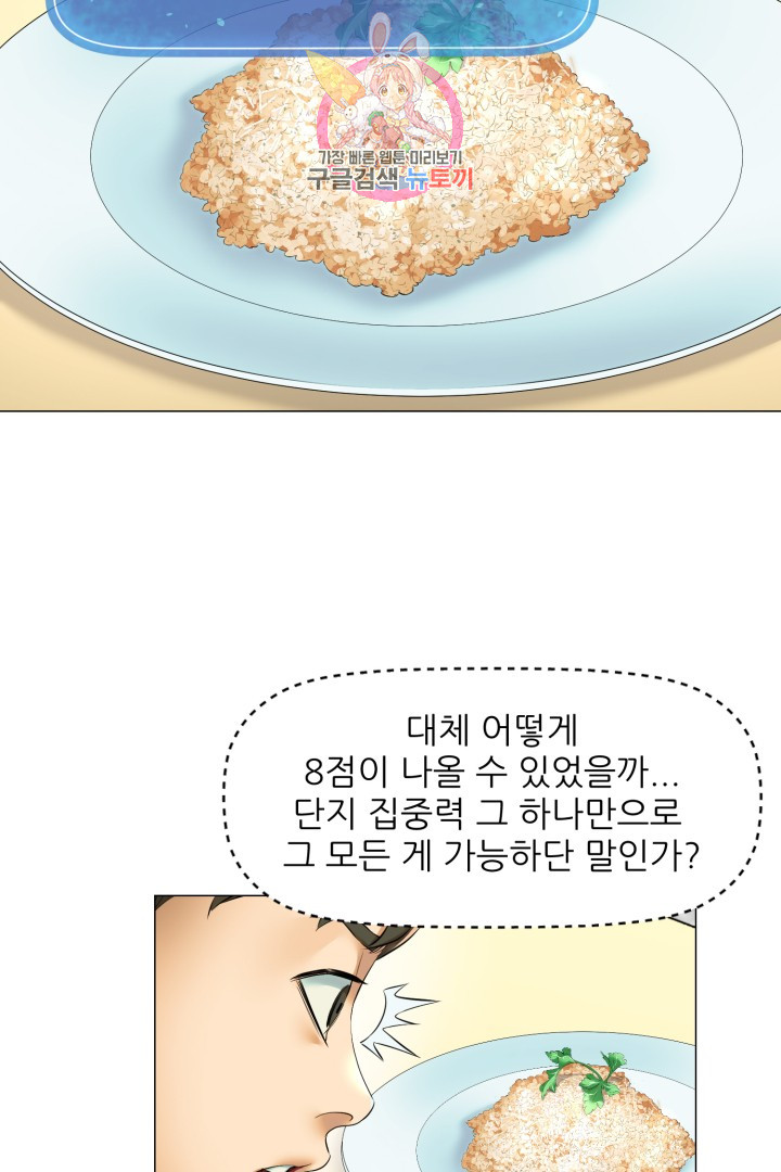 God of Cooking Ch.23 p28
