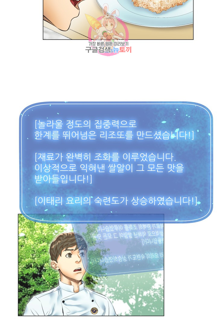God of Cooking Ch.23 p29