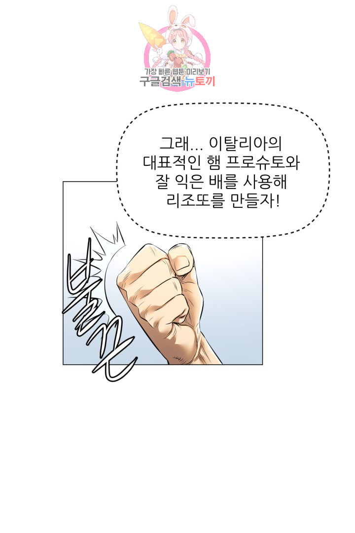 God of Cooking Ch.23 p3