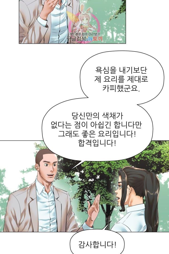 God of Cooking Ch.23 p34