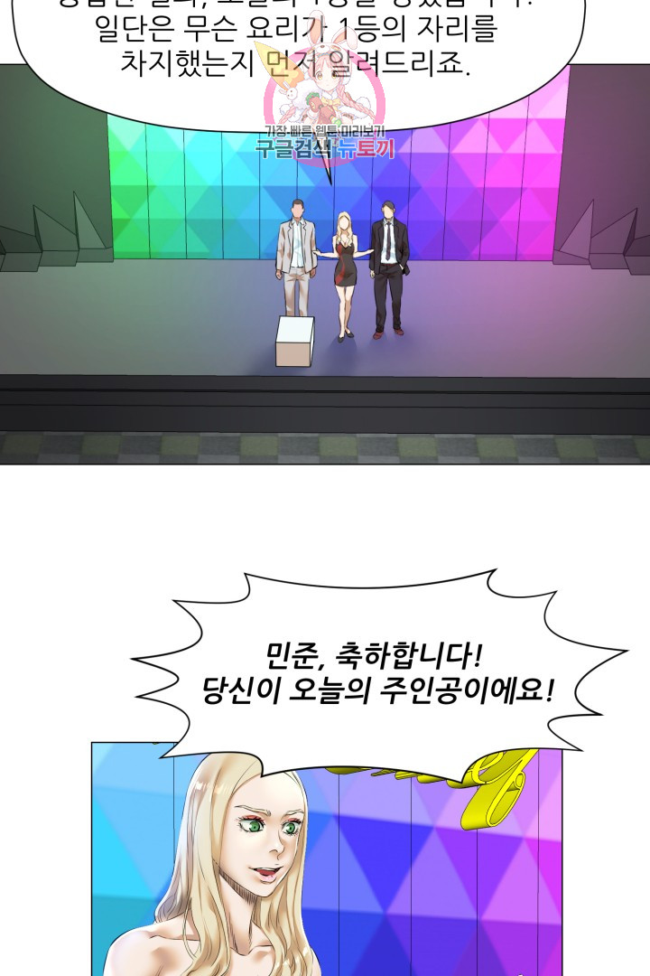 God of Cooking Ch.23 p42