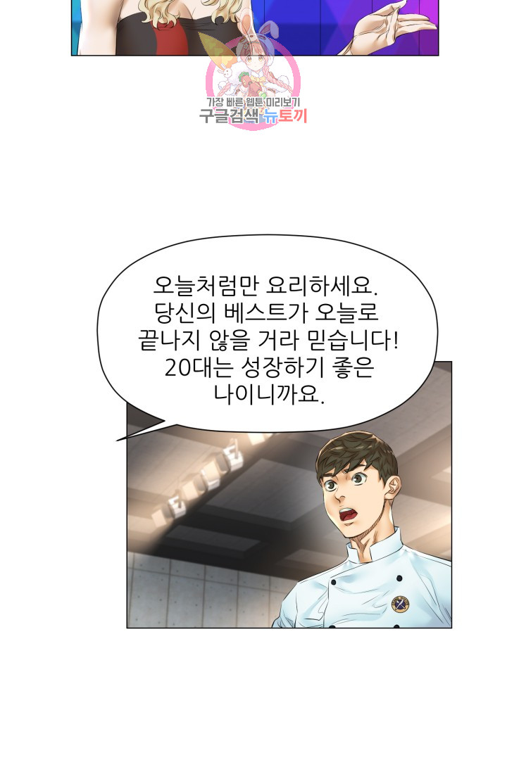 God of Cooking Ch.23 p43